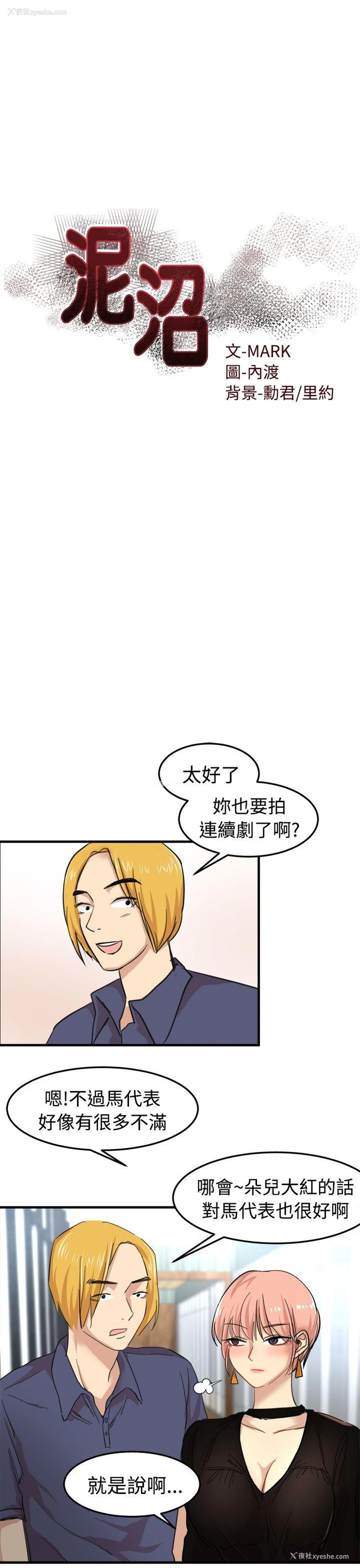 5P - 泥沼