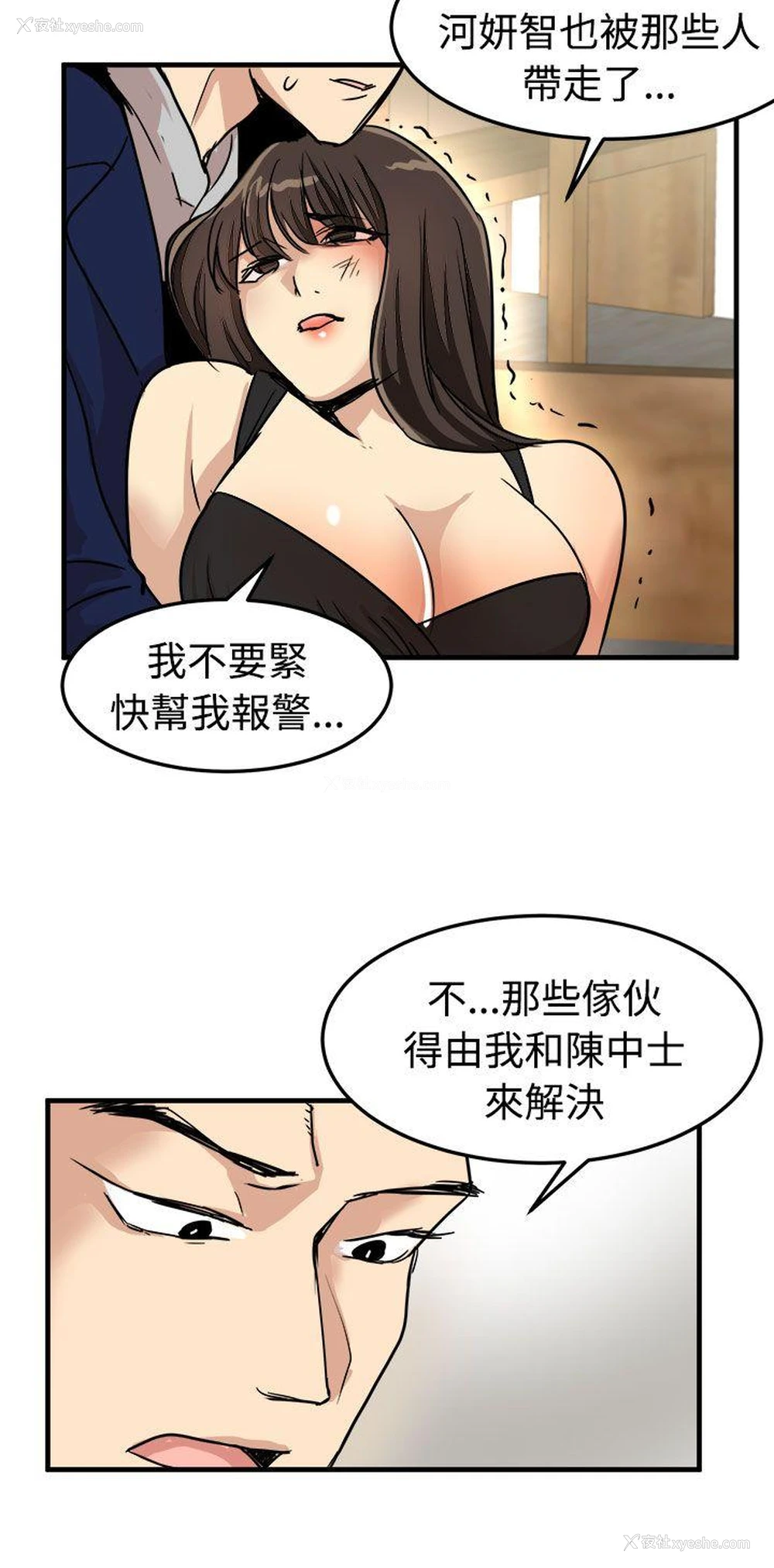 24P - 泥沼