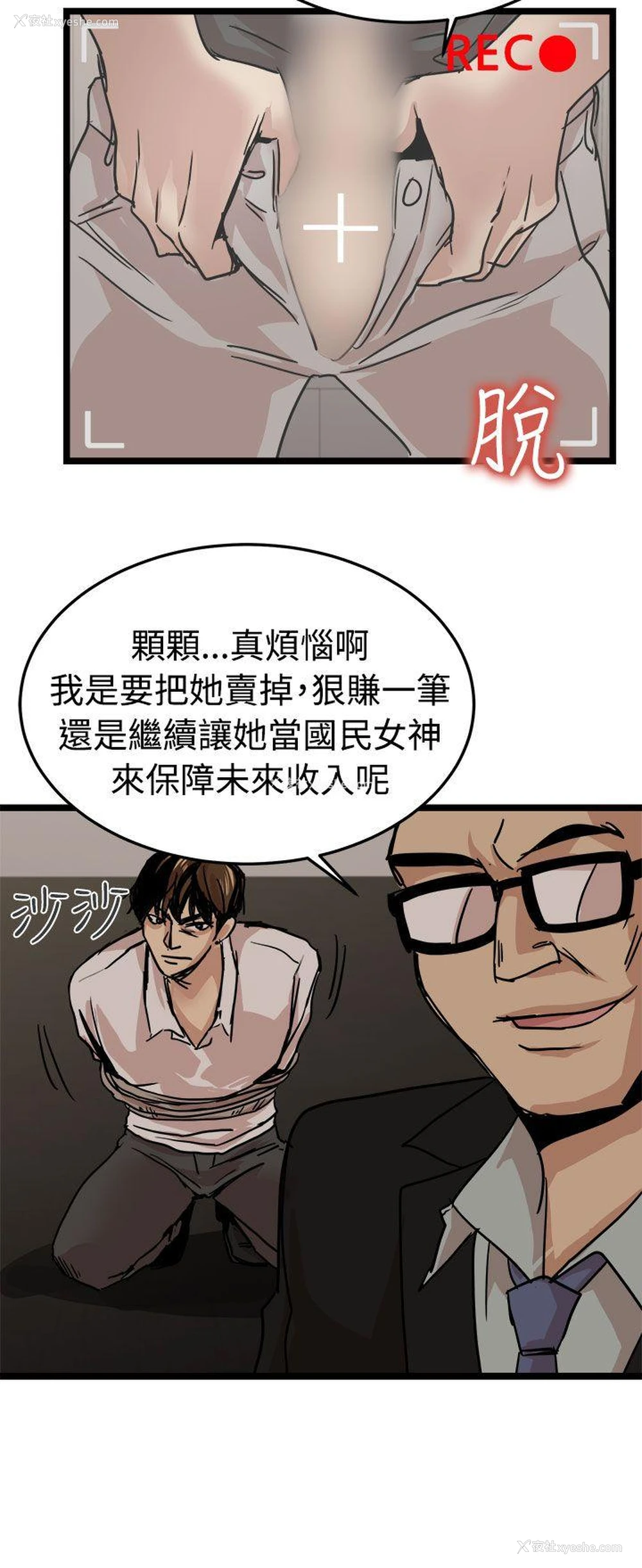 16P - 泥沼