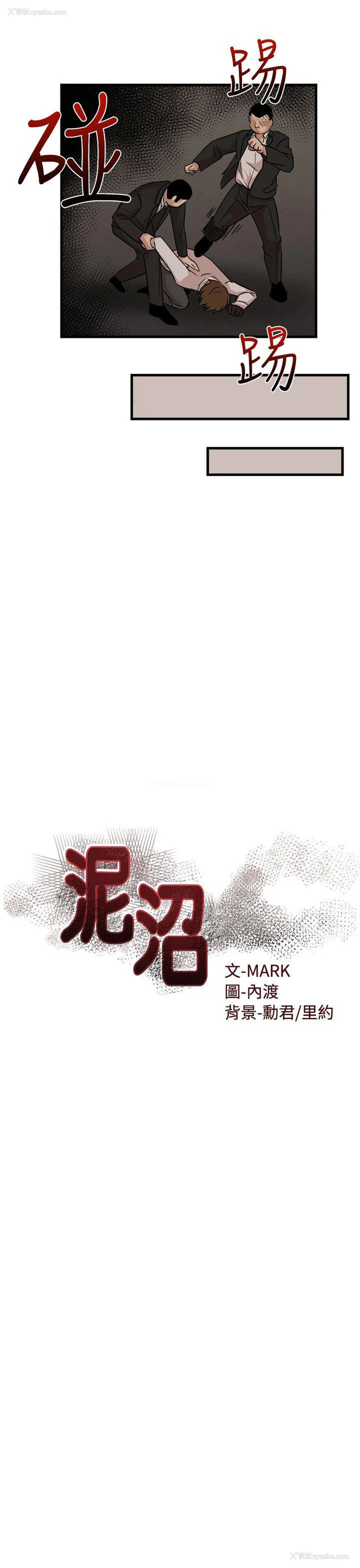 9P - 泥沼