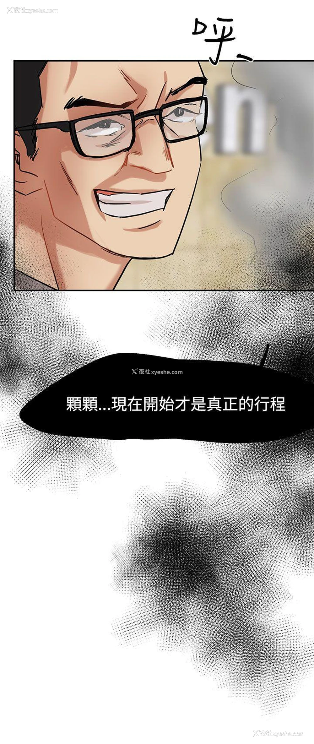 16P - 泥沼