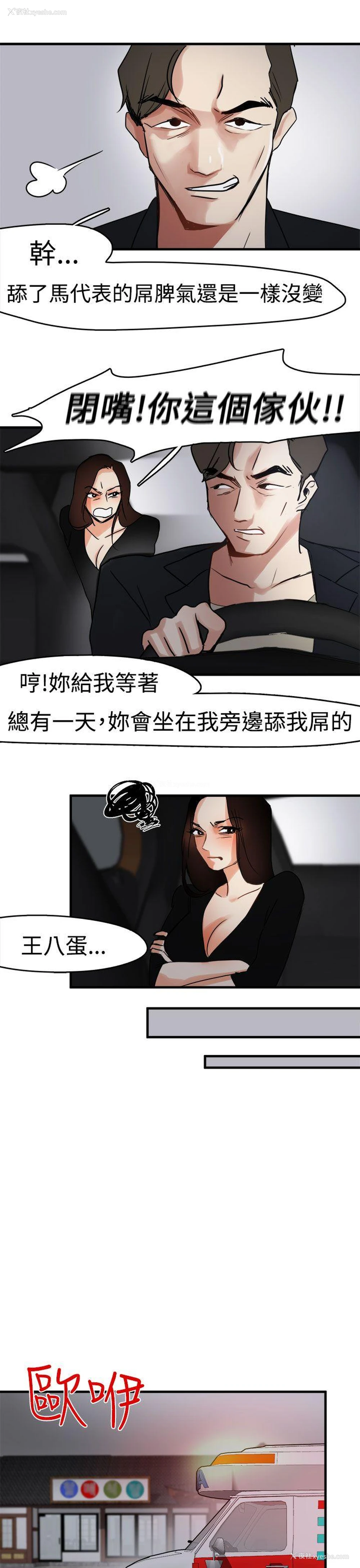 11P - 泥沼