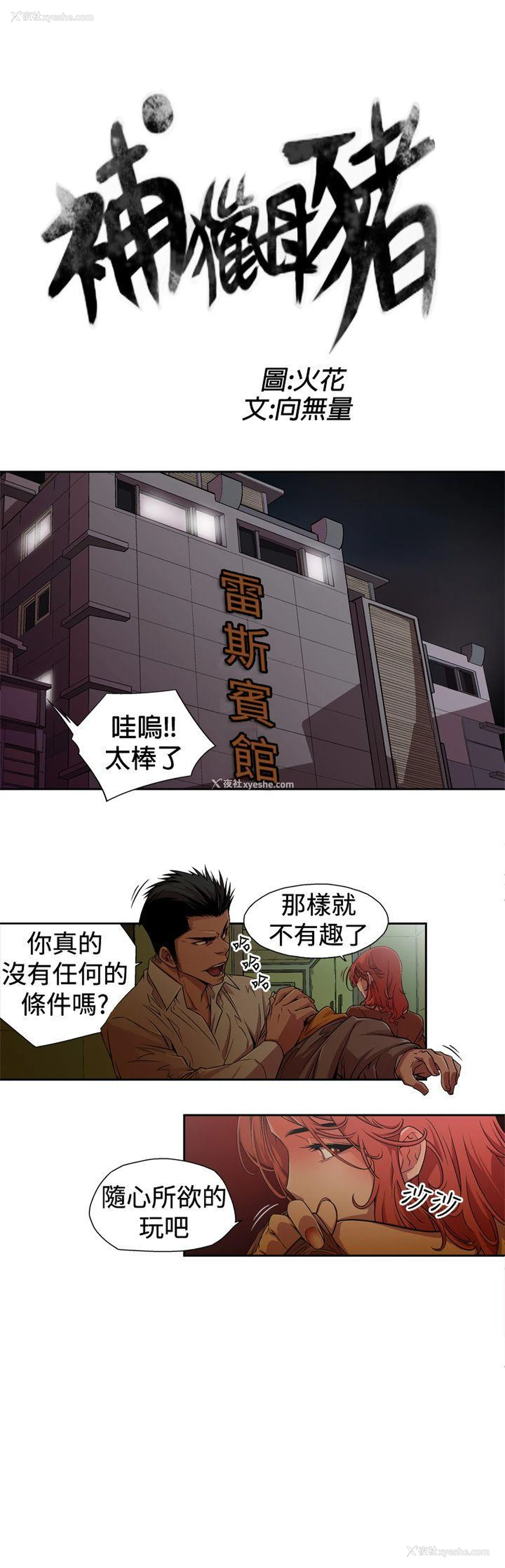3P - 捕猎母猪