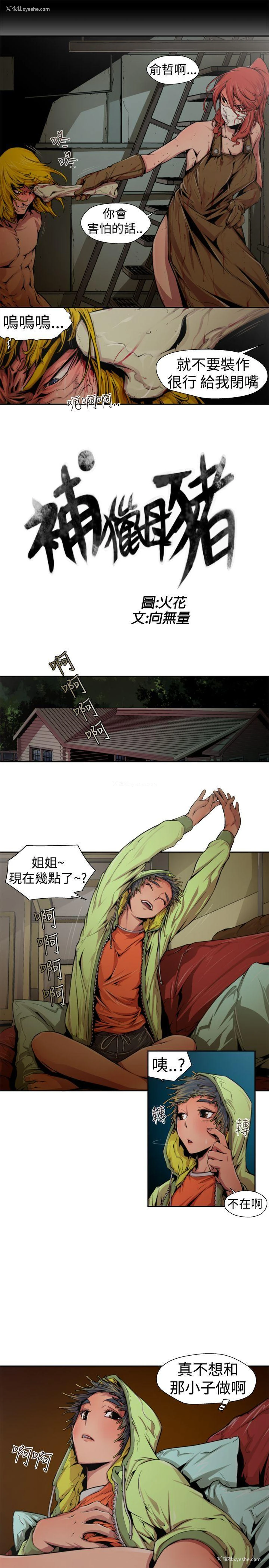 3P - 捕猎母猪