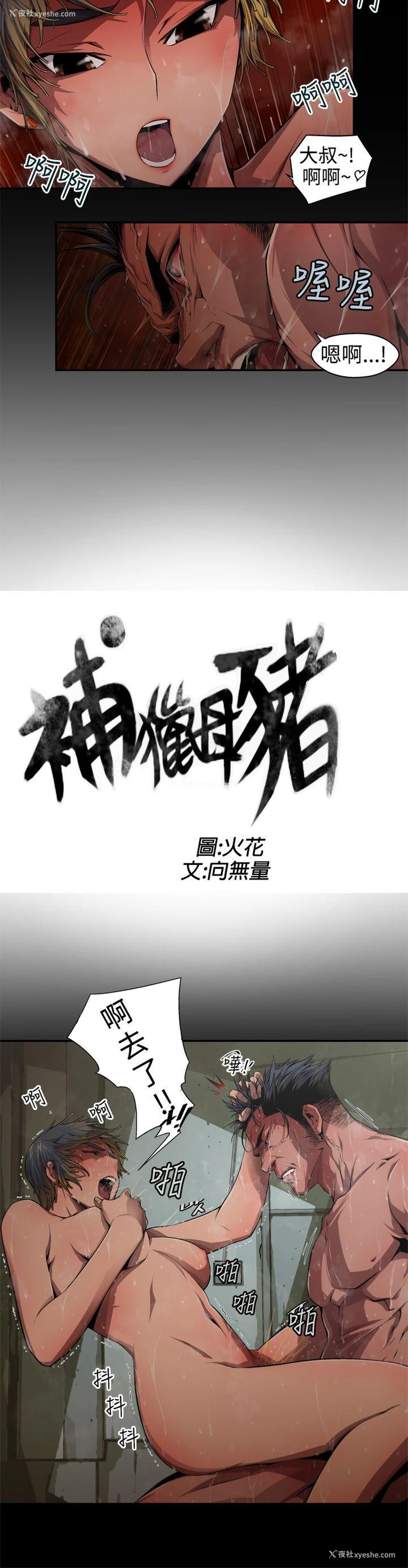 2P - 捕猎母猪