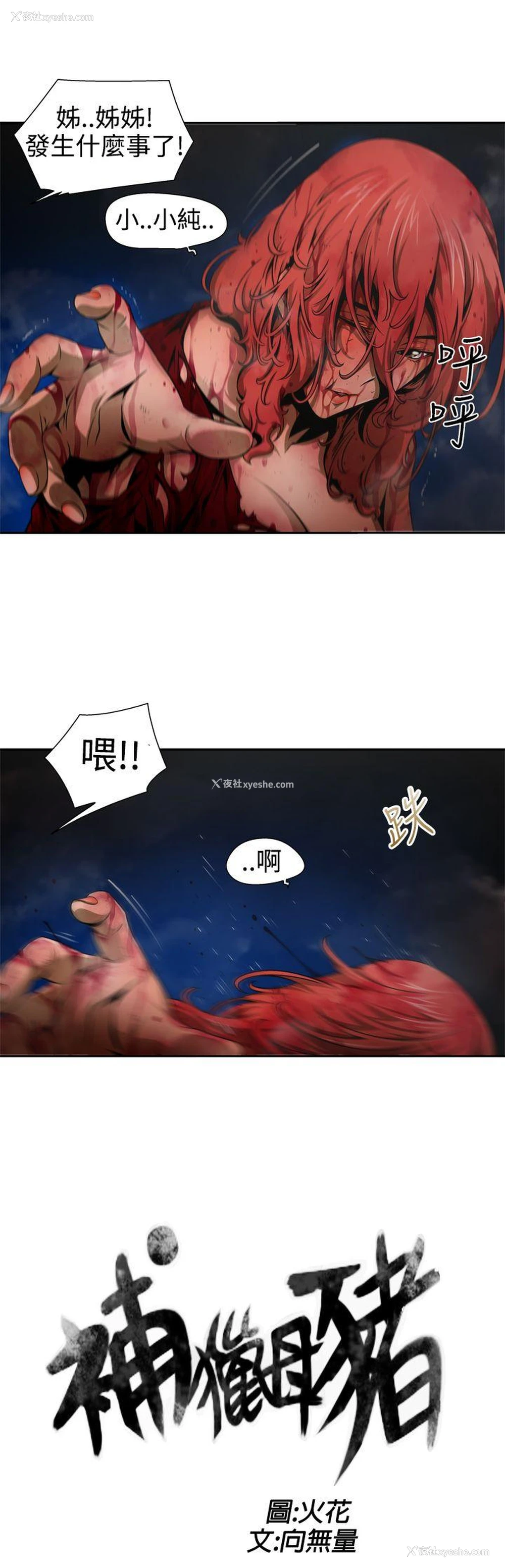 3P - 捕猎母猪