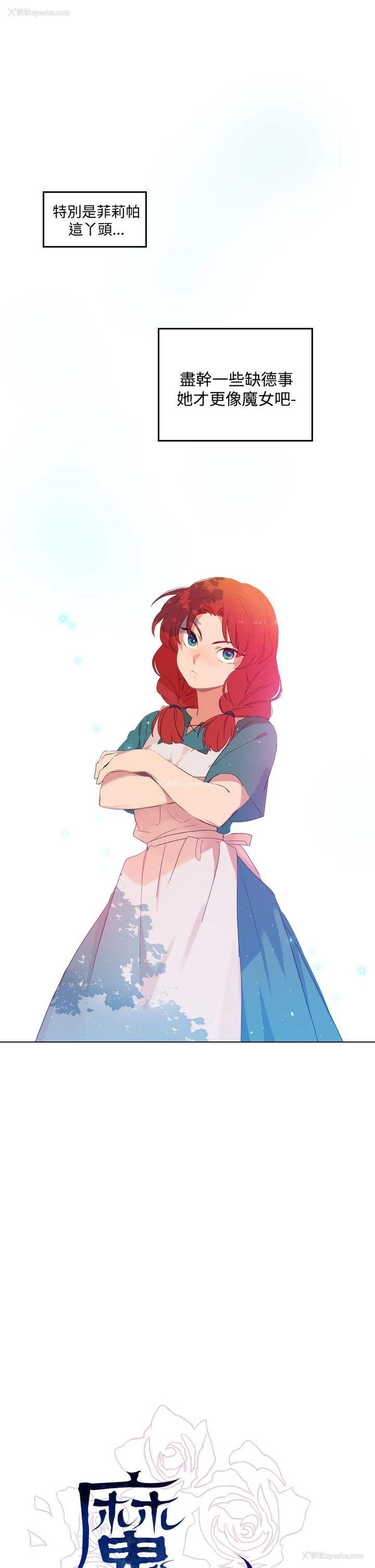 9P - 魔女