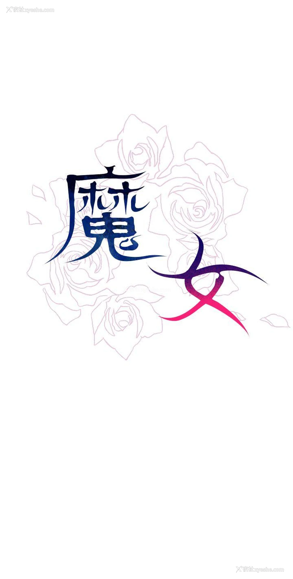 33P - 魔女