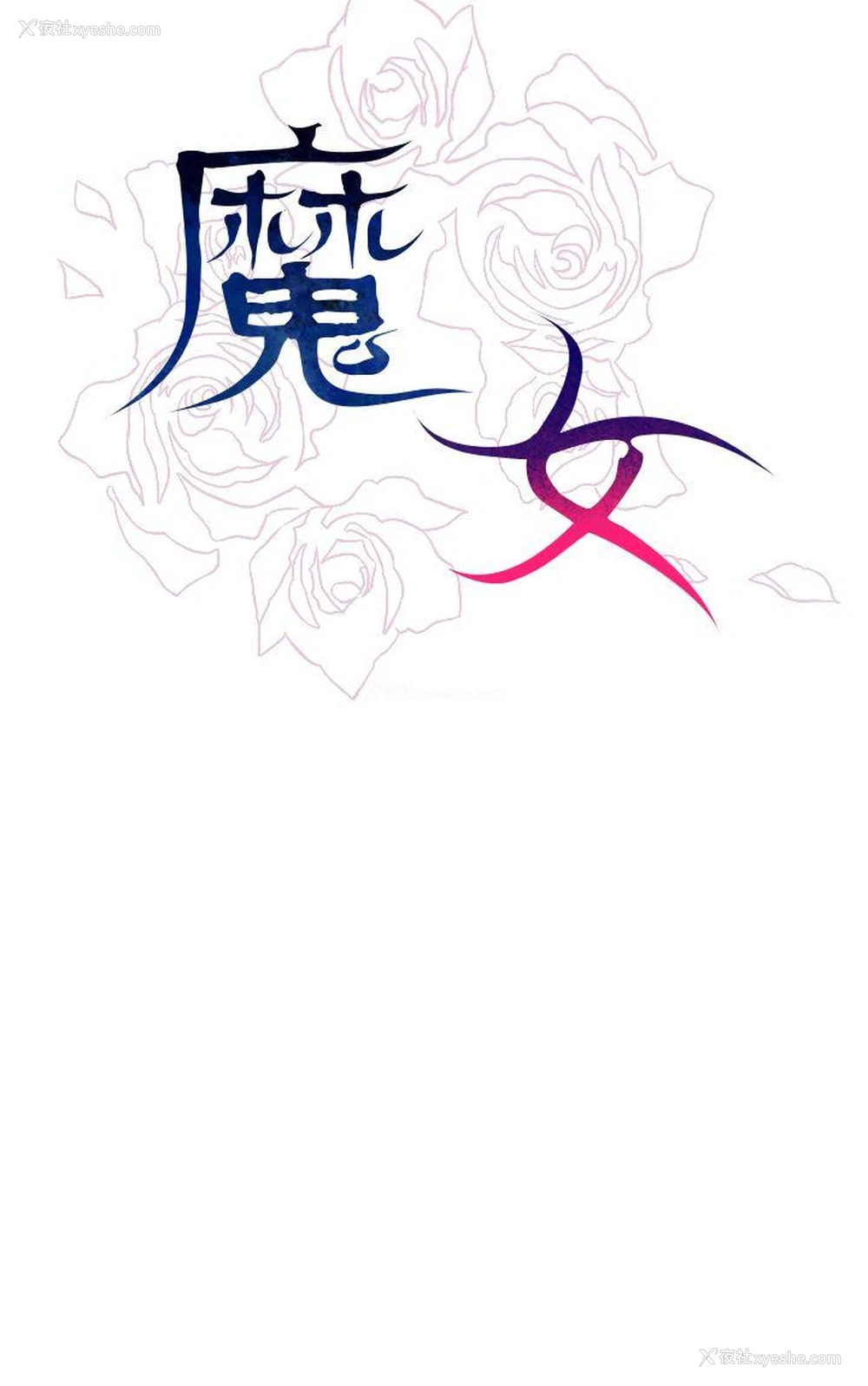29P - 魔女