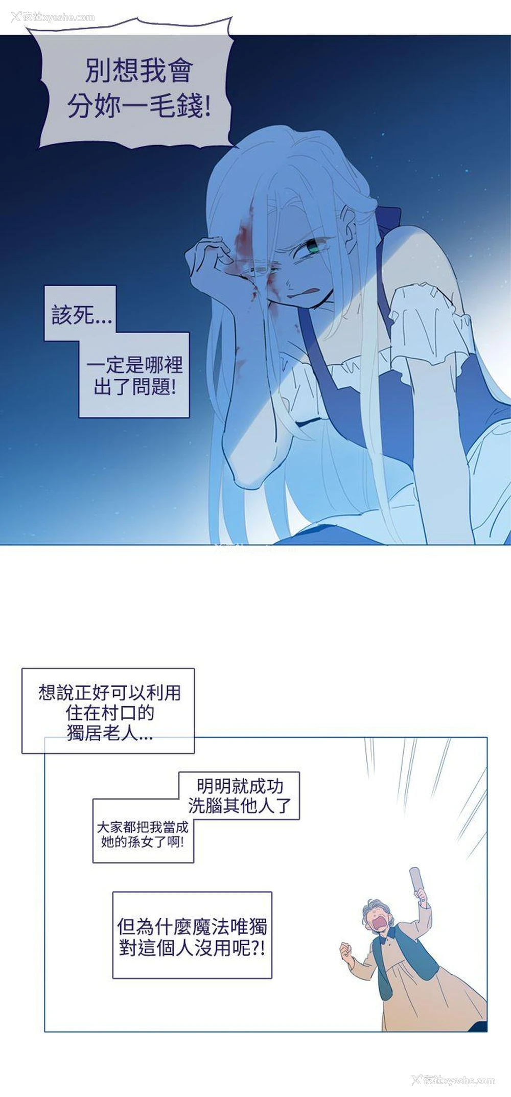 8P - 魔女