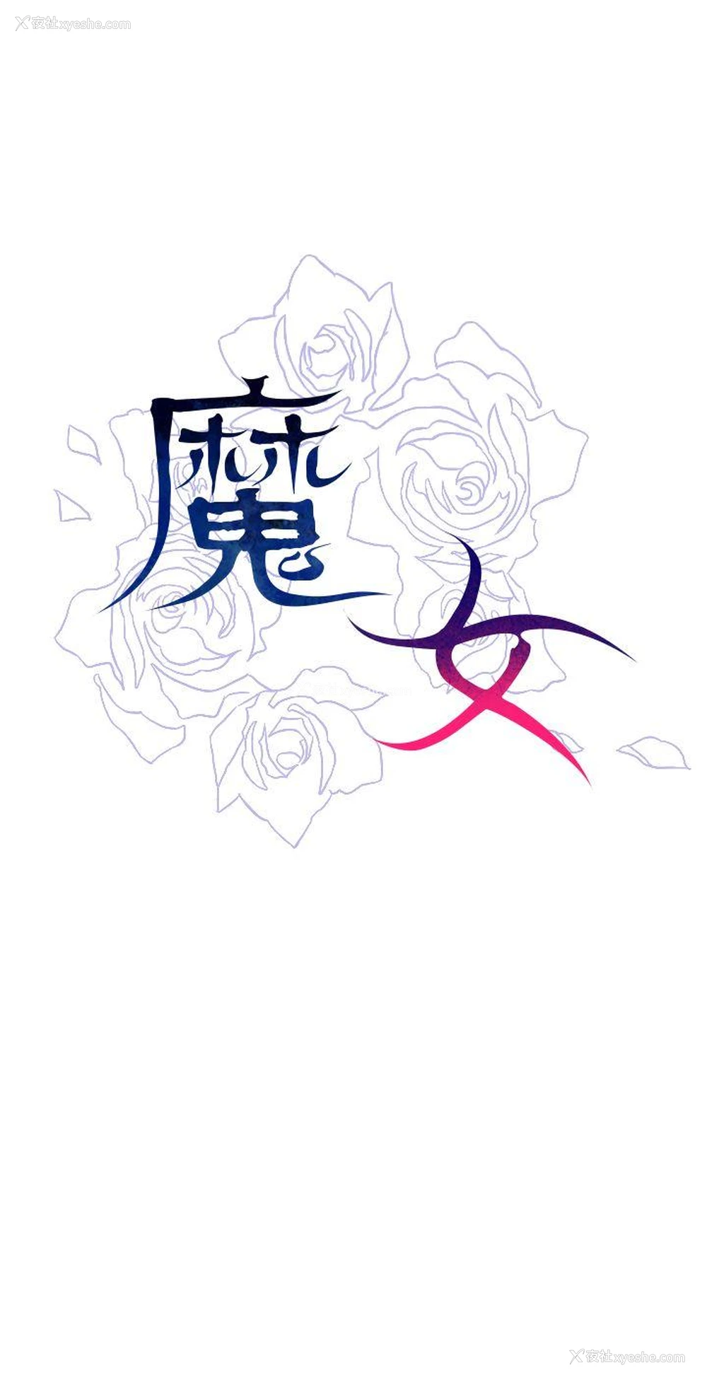 4P - 魔女
