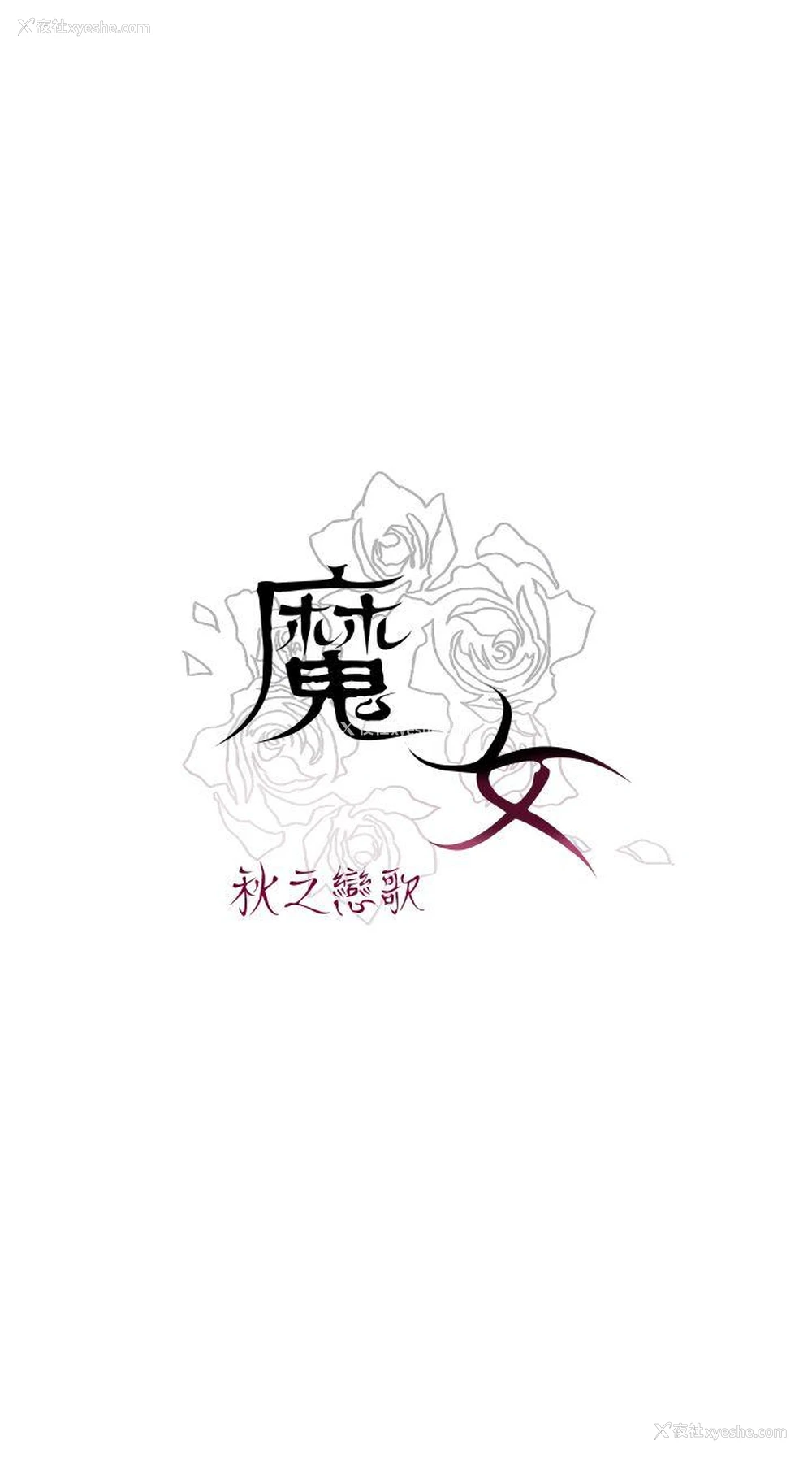 42P - 魔女