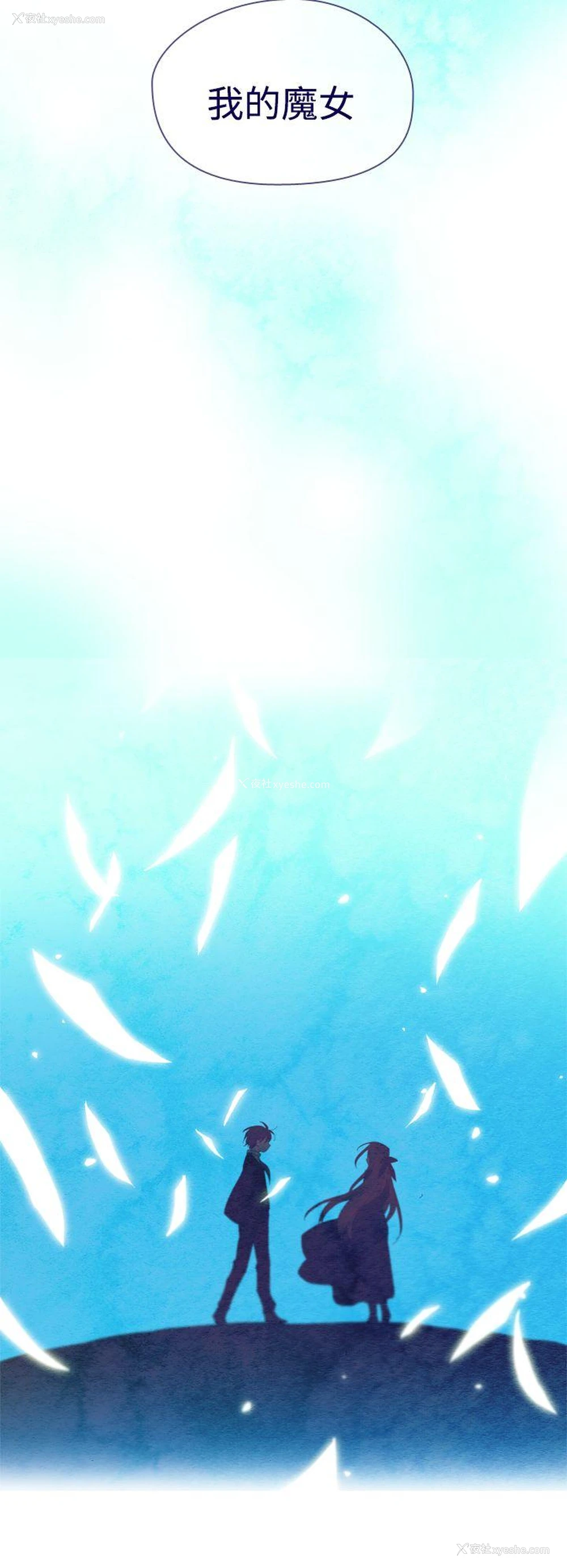 9P - 魔女