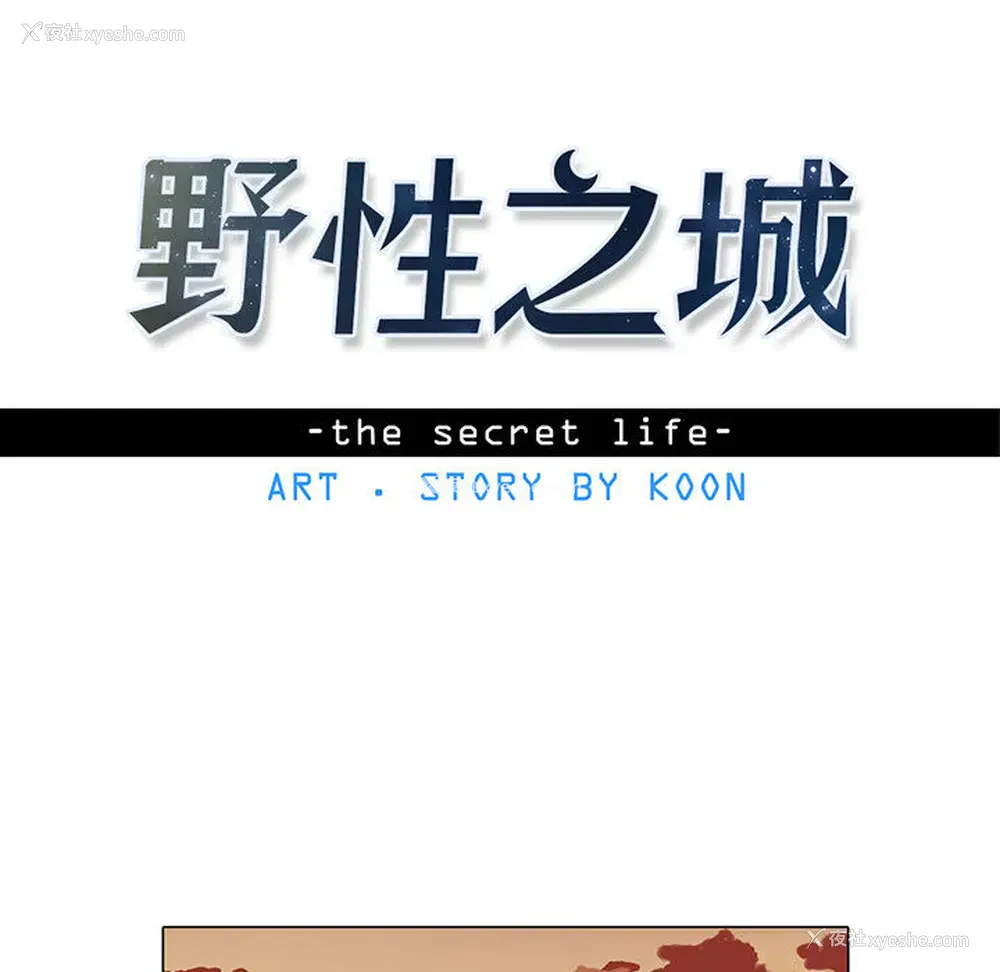 15P - 野性之城