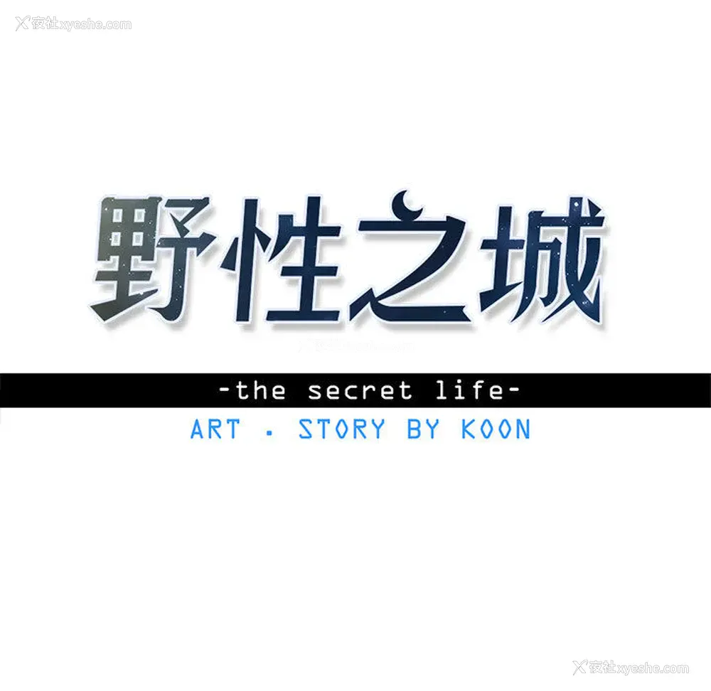 13P - 野性之城