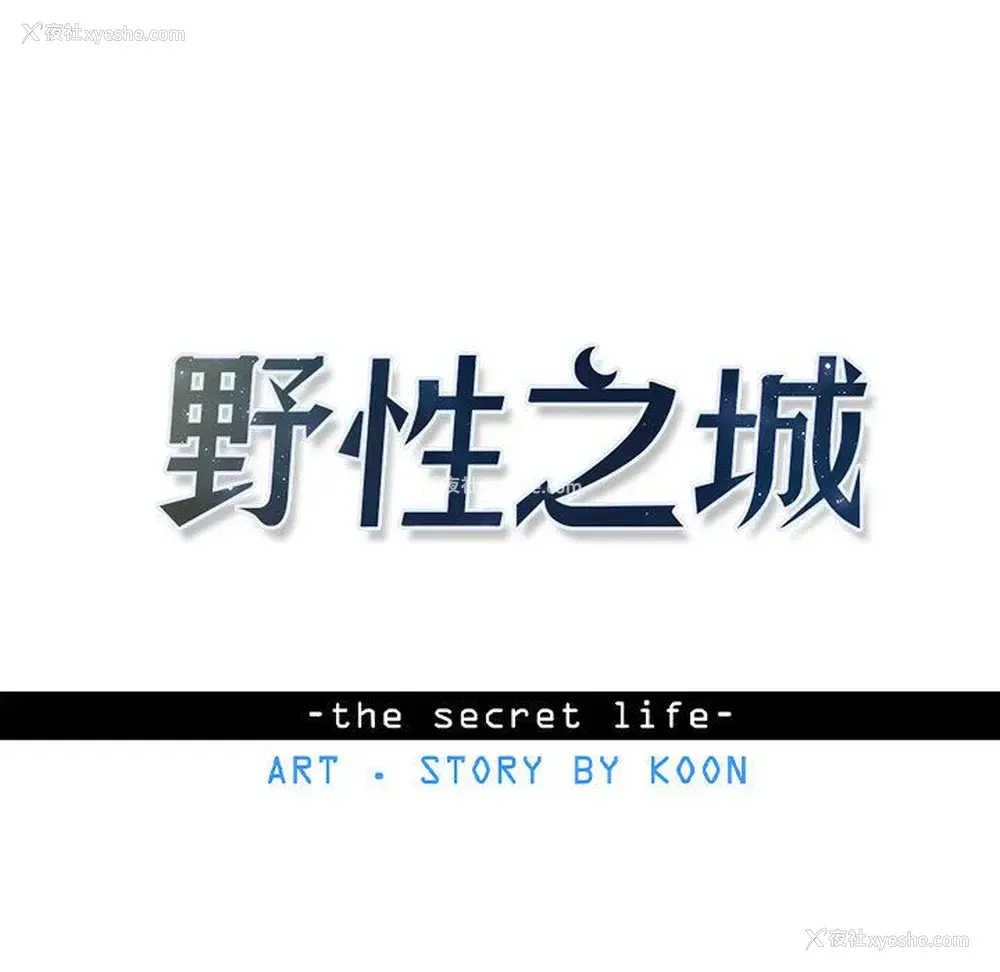 3P - 野性之城