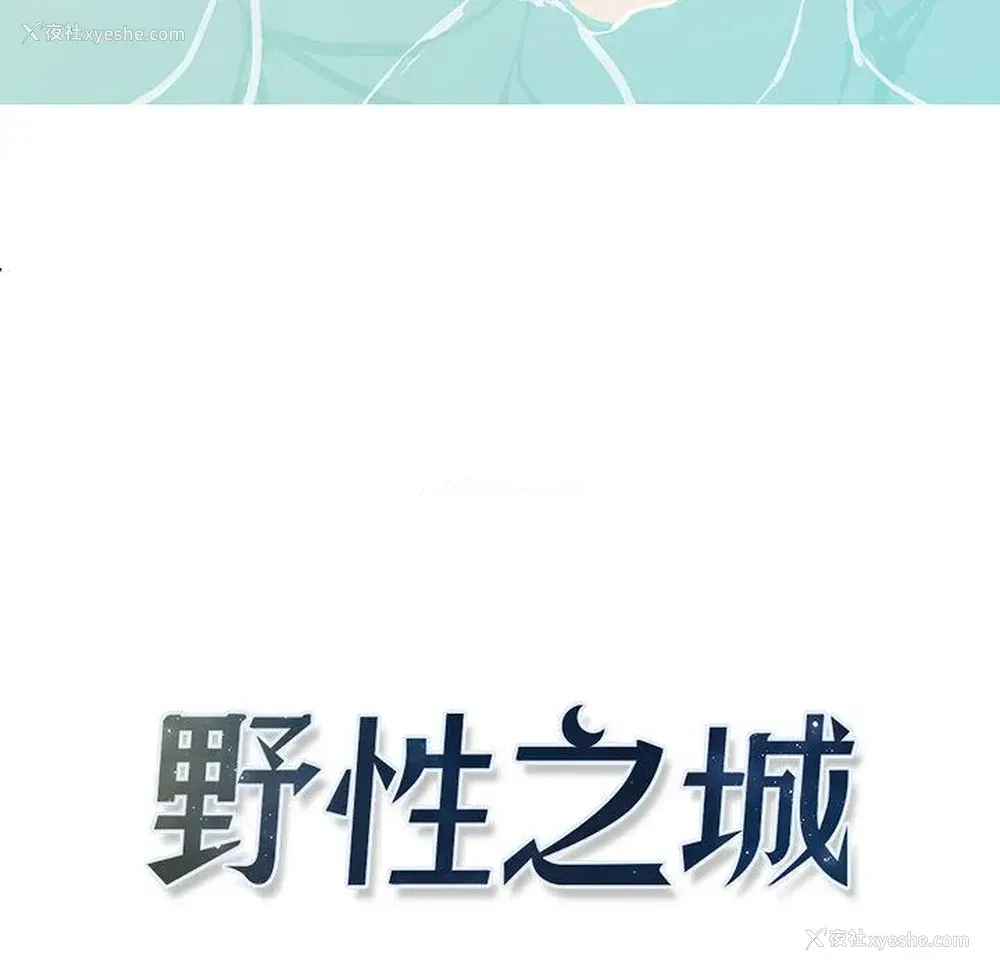2P - 野性之城