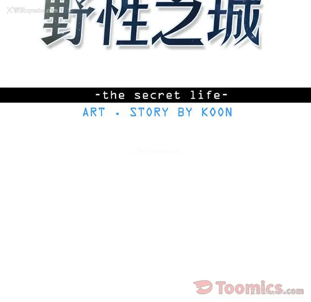 11P - 野性之城