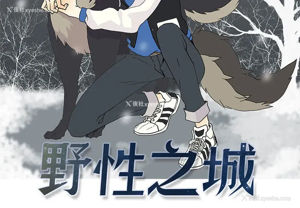 2P - 野性之城