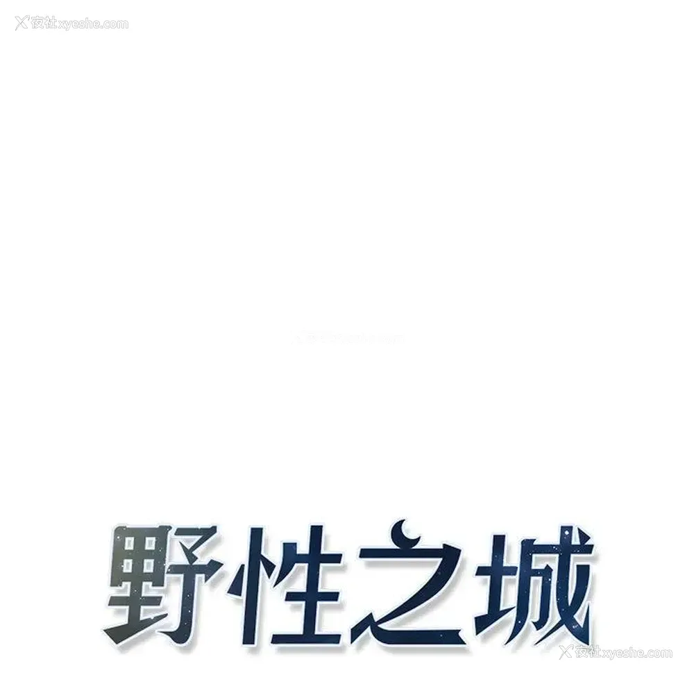 4P - 野性之城