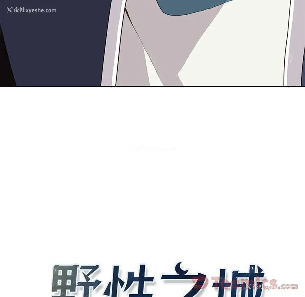 8P - 野性之城