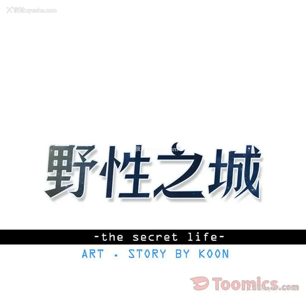 4P - 野性之城