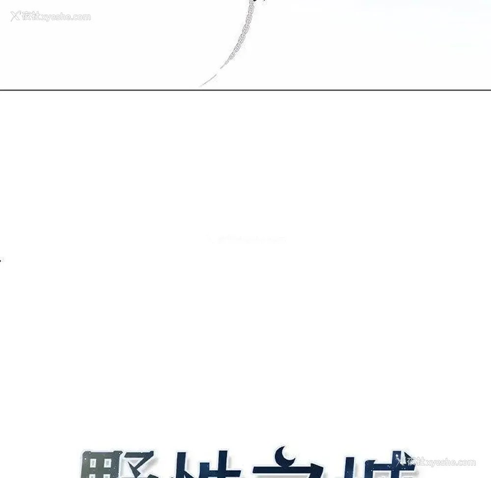 8P - 野性之城