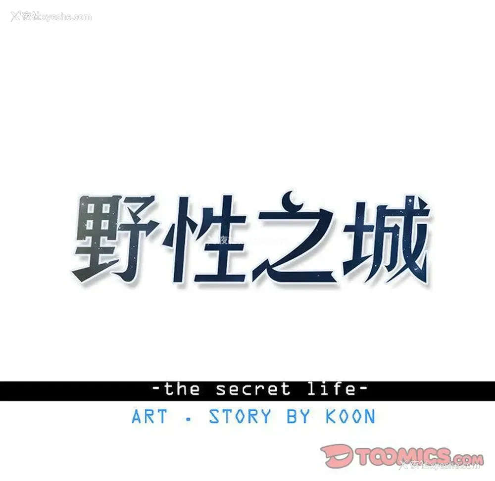 17P - 野性之城
