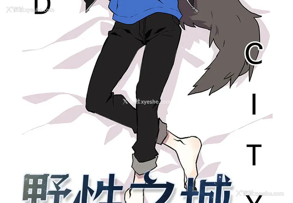 2P - 野性之城