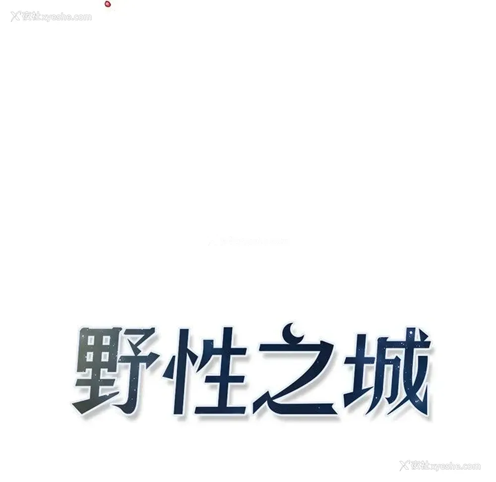 9P - 野性之城