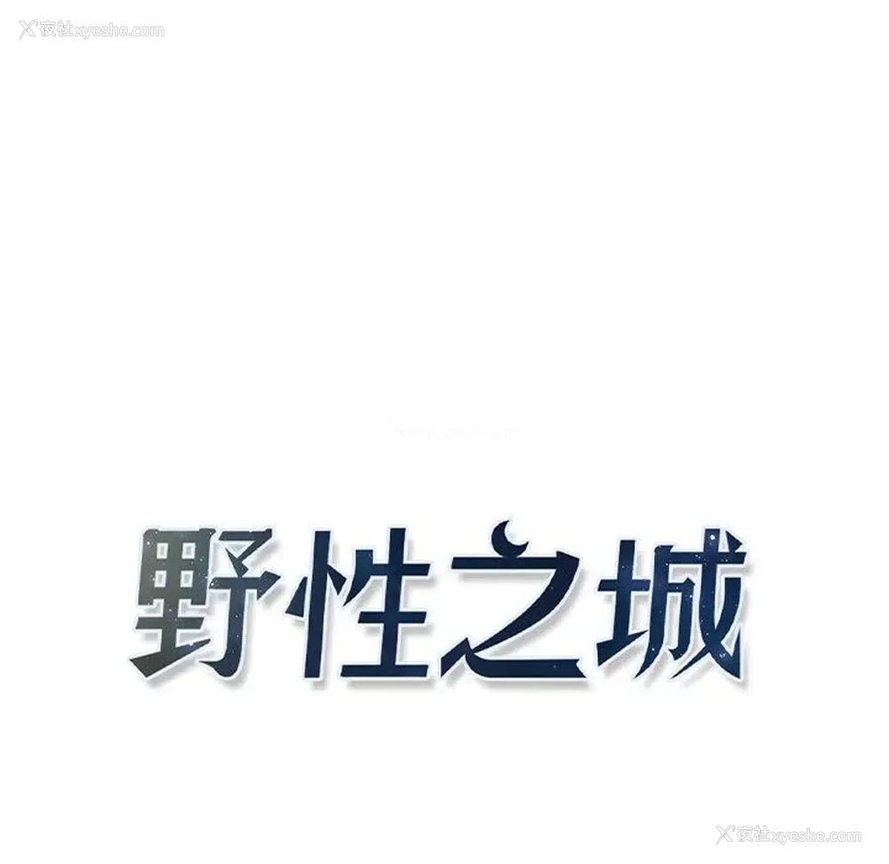39P - 野性之城