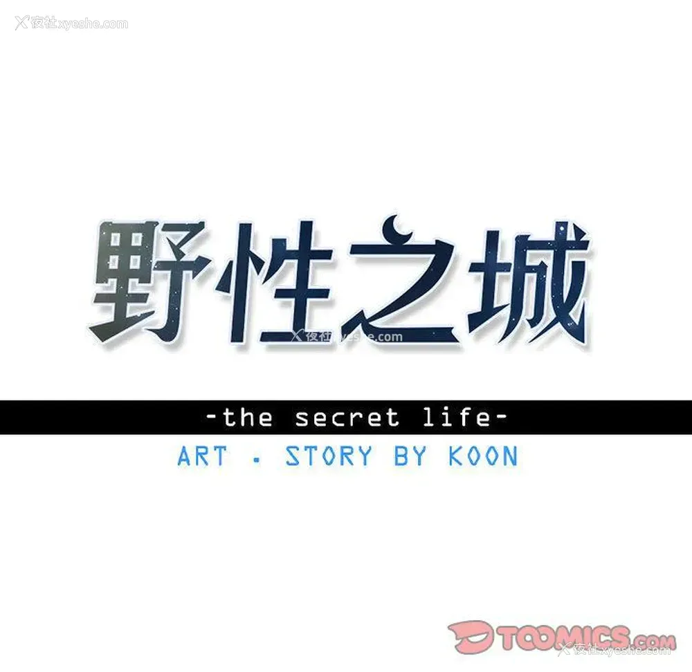 14P - 野性之城