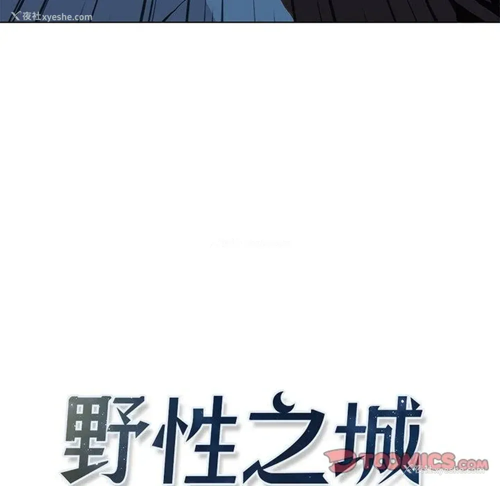 26P - 野性之城