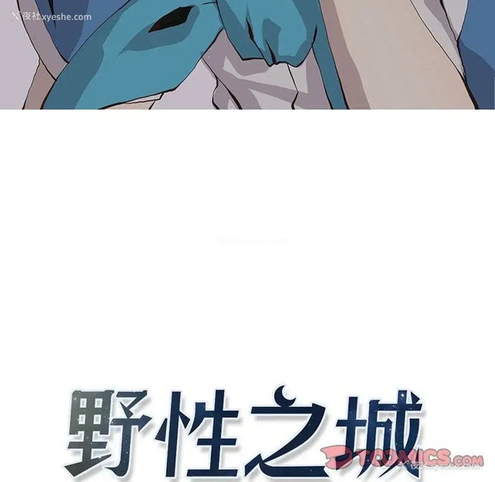 6P - 野性之城