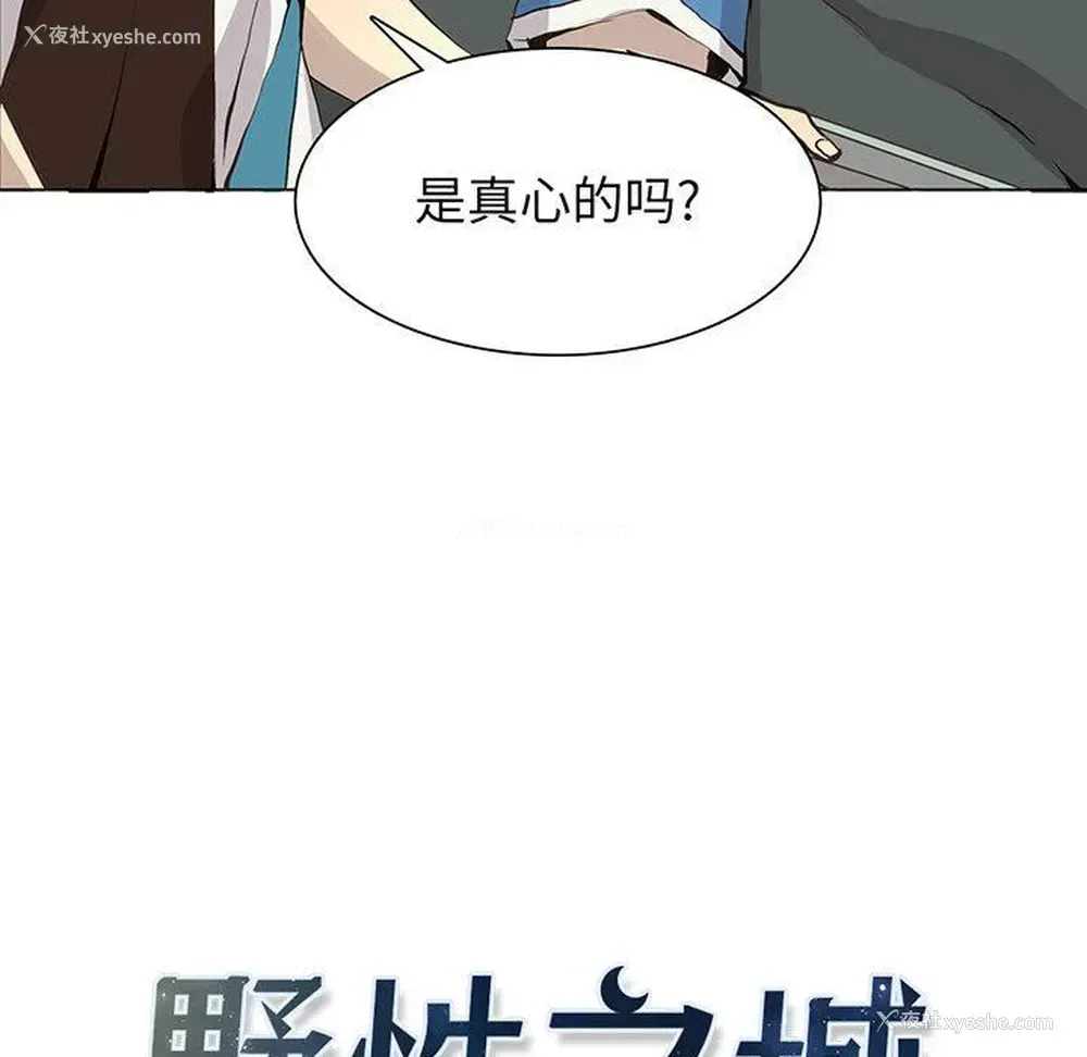 5P - 野性之城