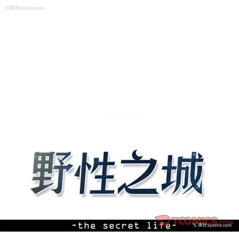 14P - 野性之城