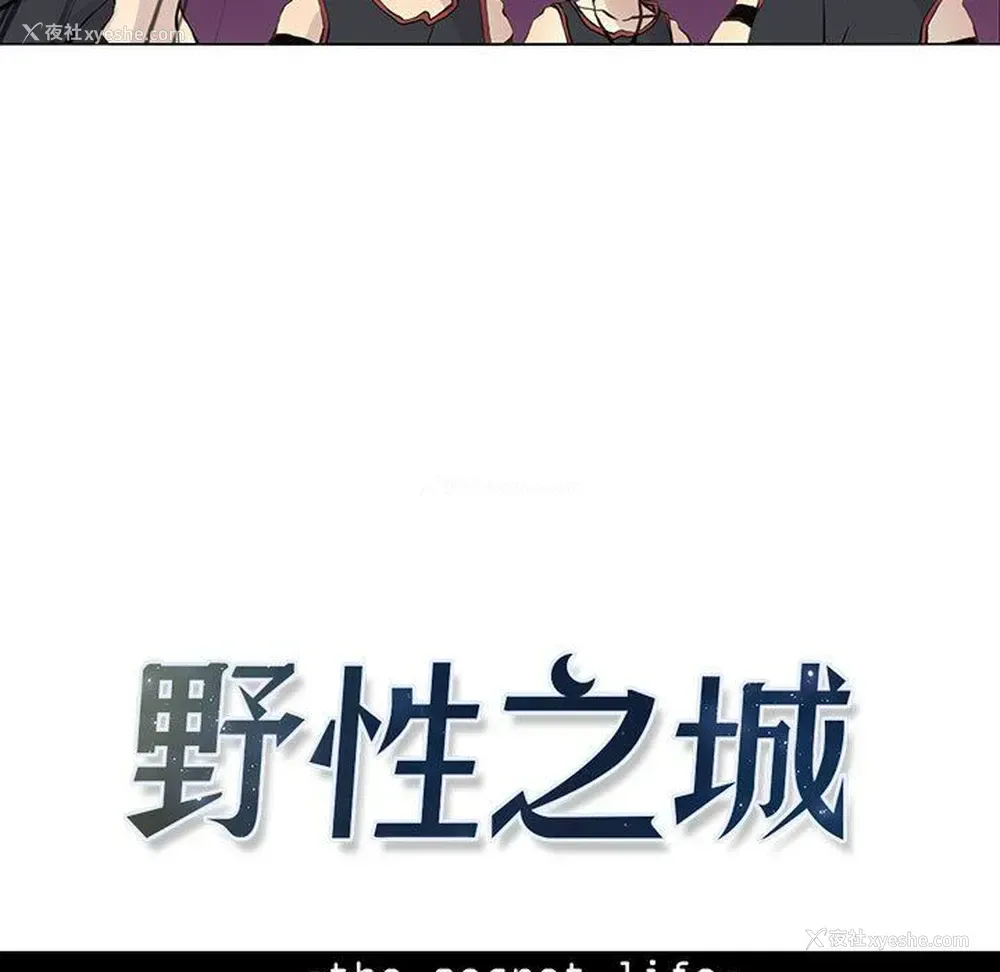 9P - 野性之城