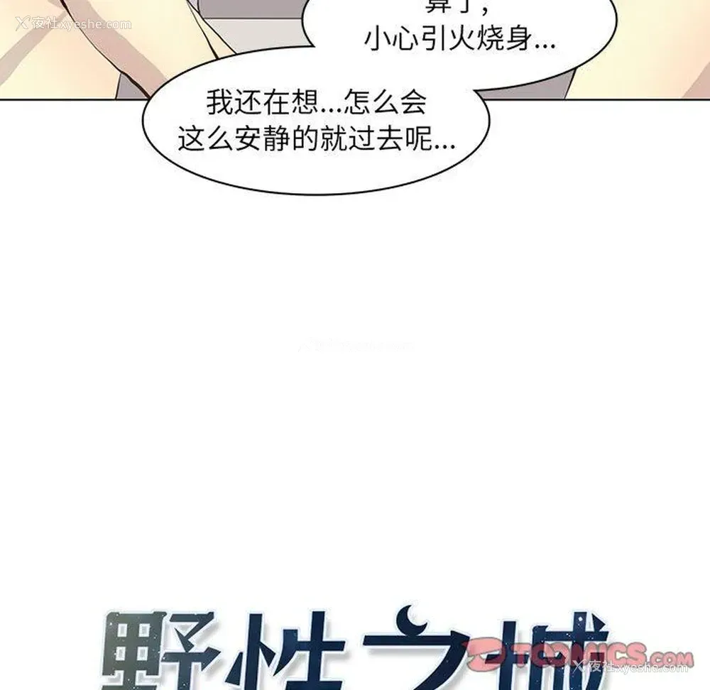 24P - 野性之城