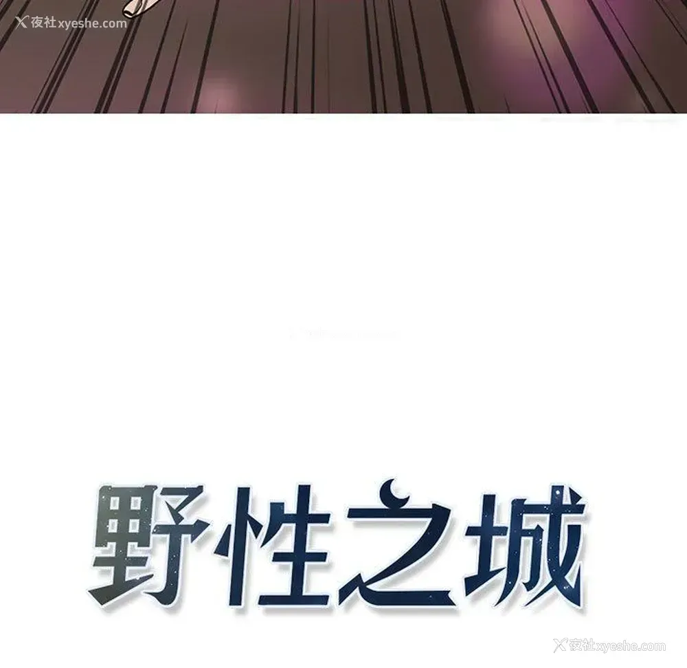 5P - 野性之城