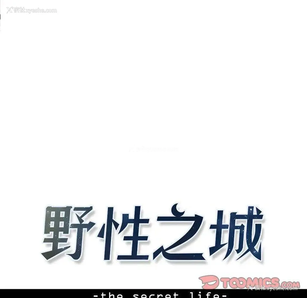 8P - 野性之城