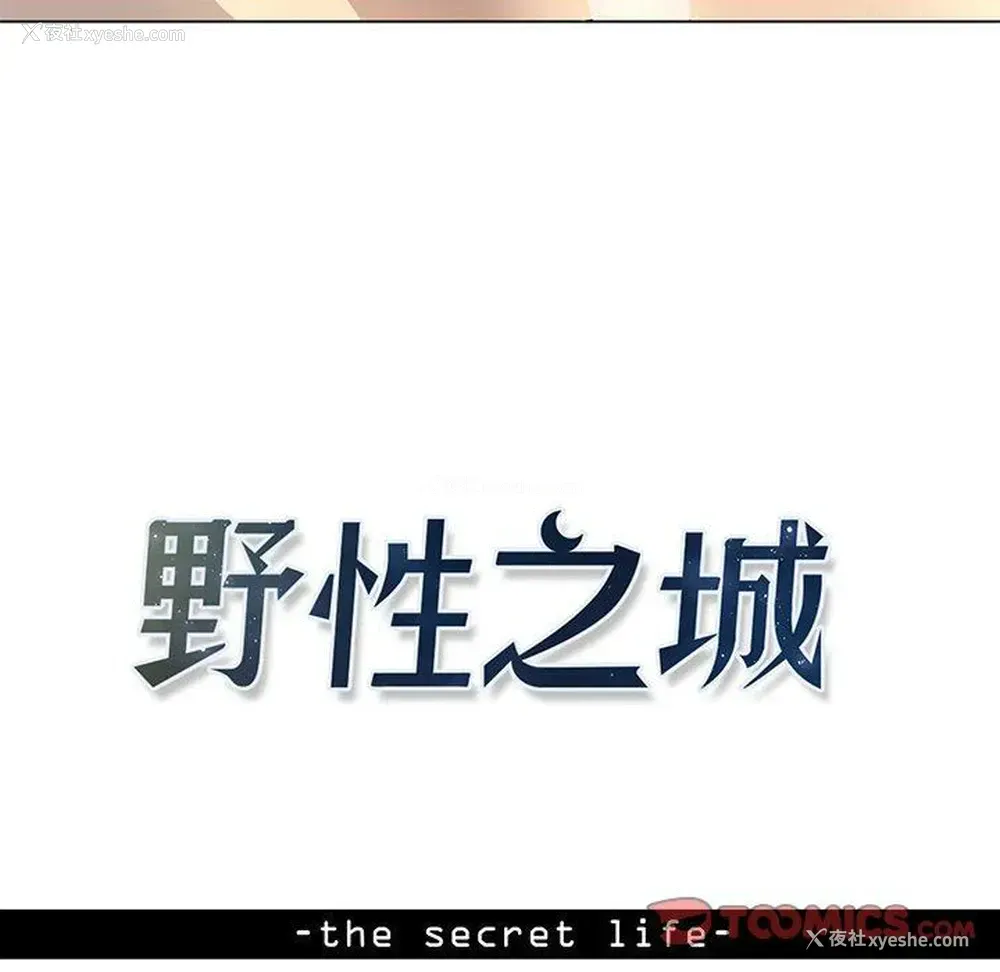 6P - 野性之城