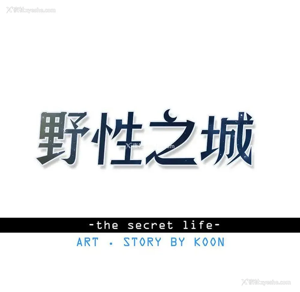 8P - 野性之城