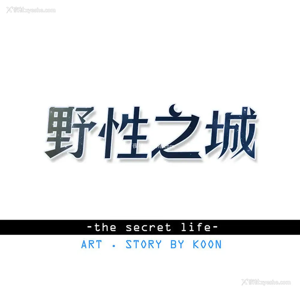 6P - 野性之城