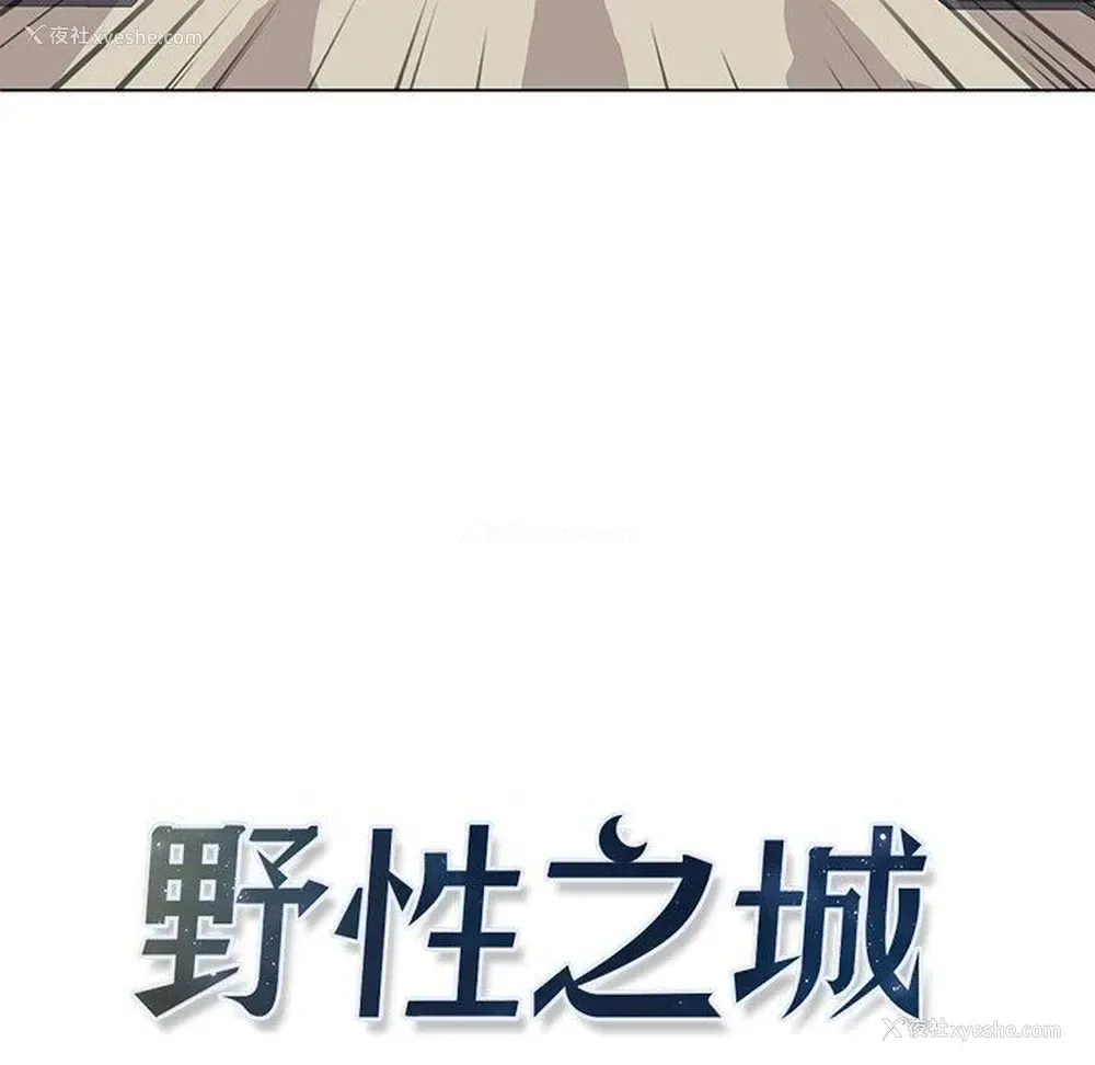 7P - 野性之城