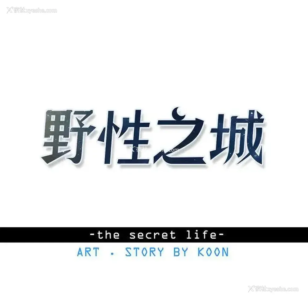 8P - 野性之城