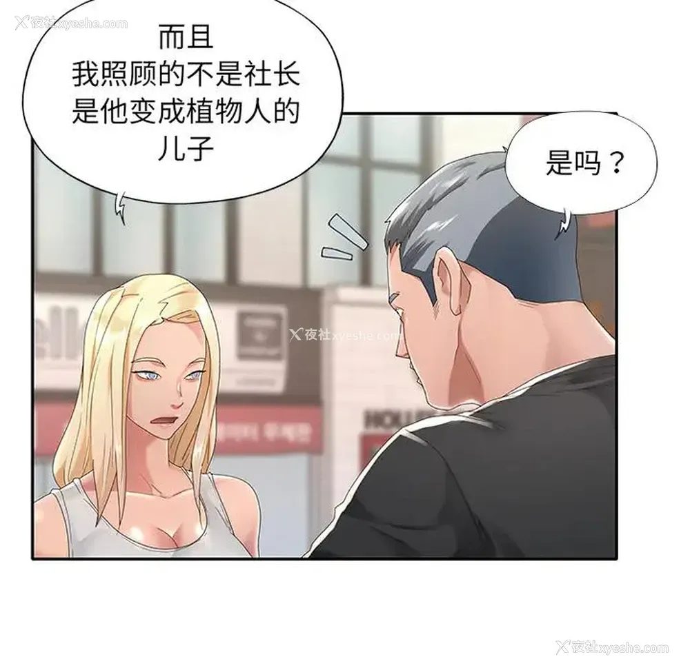 23P - 特殊佣人