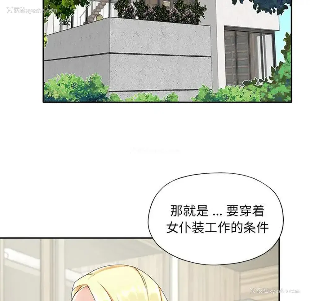 30P - 特殊佣人