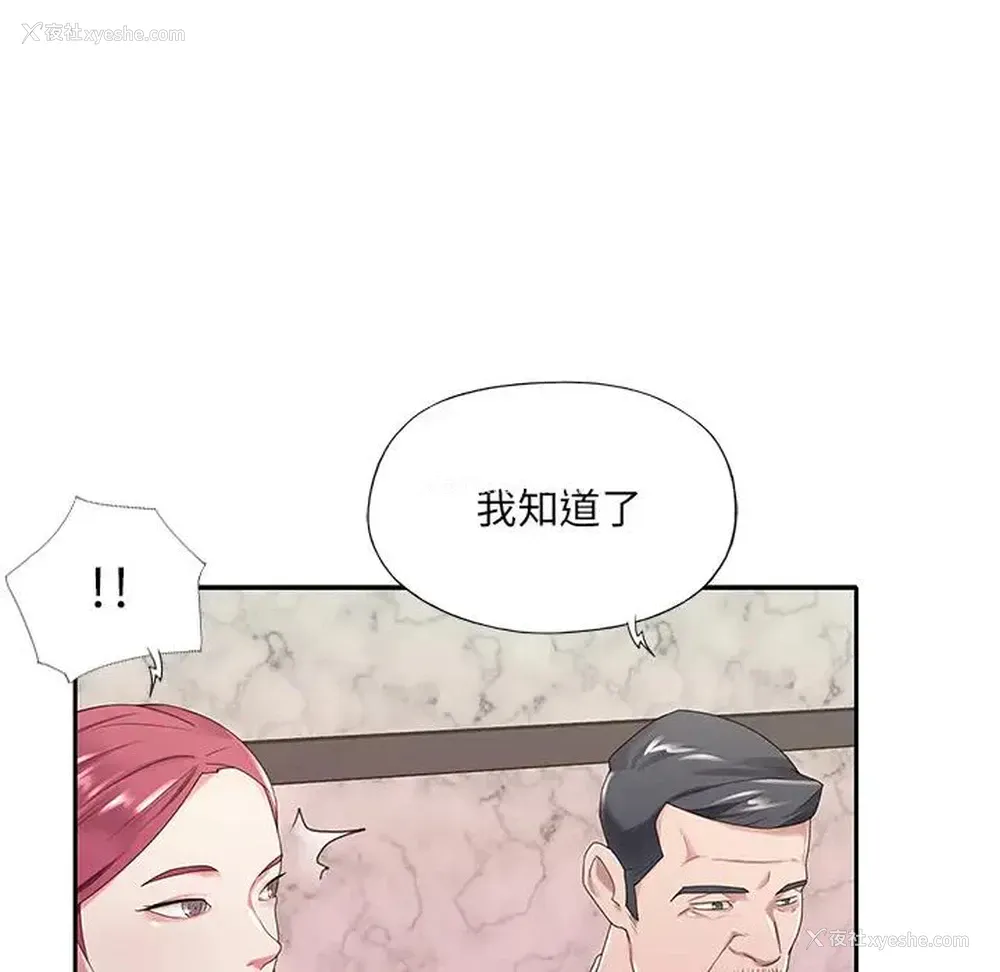 66P - 特殊佣人