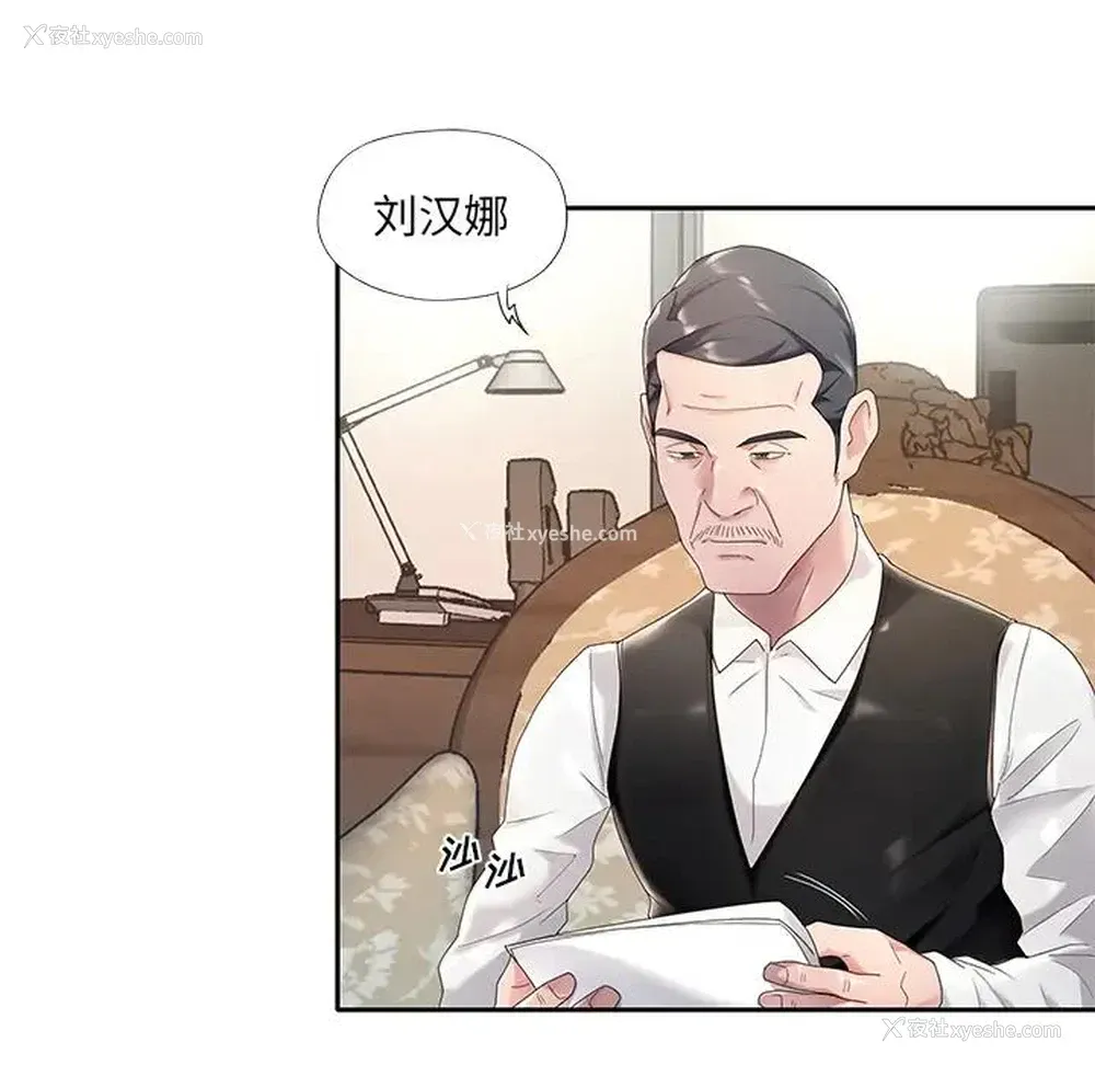 8P - 特殊佣人