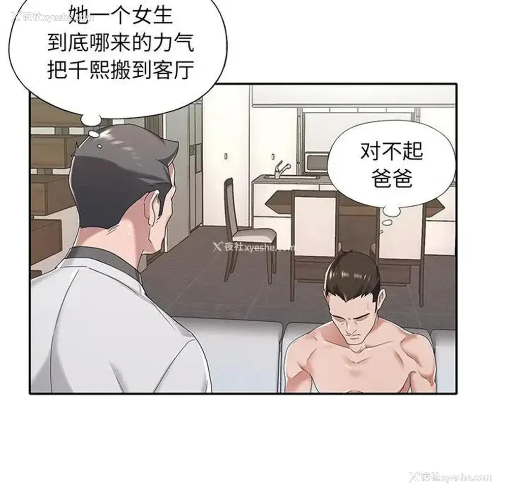 15P - 特殊佣人